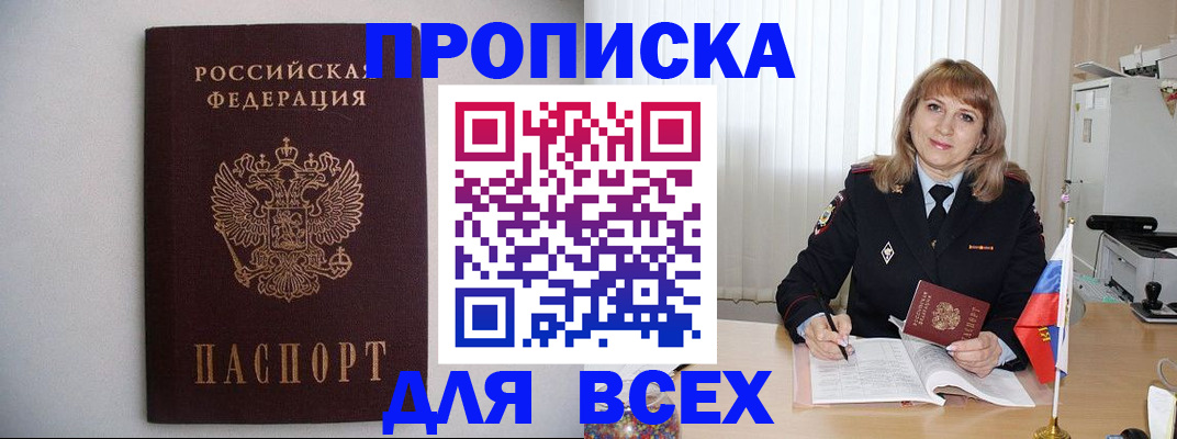 прописка паспорт в Солнечногорске